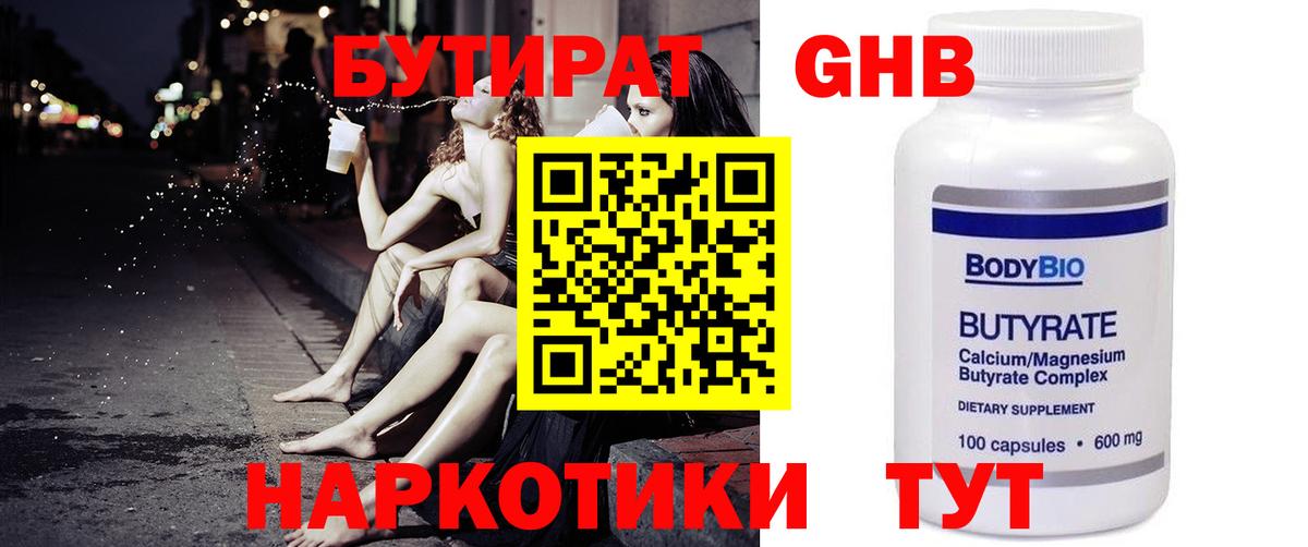 БУТИРАТ вода Коряжма