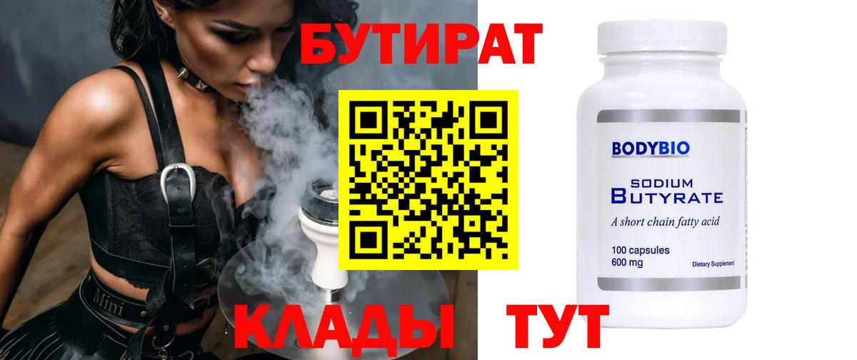 Коряжма  Бутират оксибутират  БУТИРАТ  Вход с VPN 
