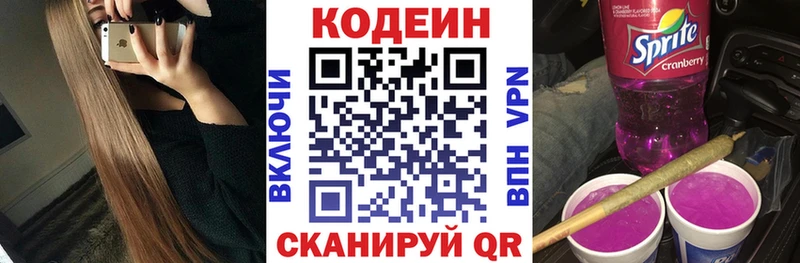 KRAKEN ТОР  Коряжма  Кодеиновый сироп Lean Purple Drank 