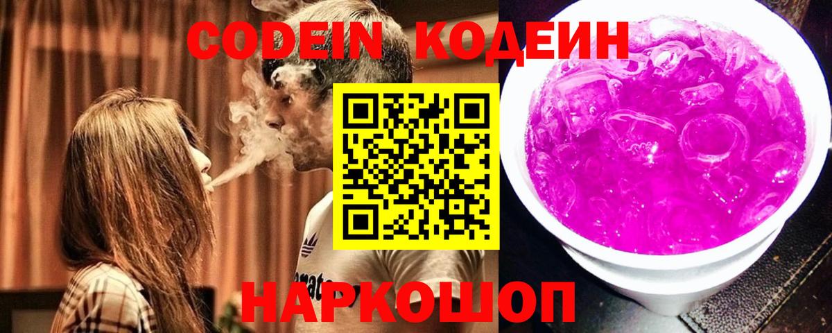 Кодеин напиток Lean (лин) Коряжма