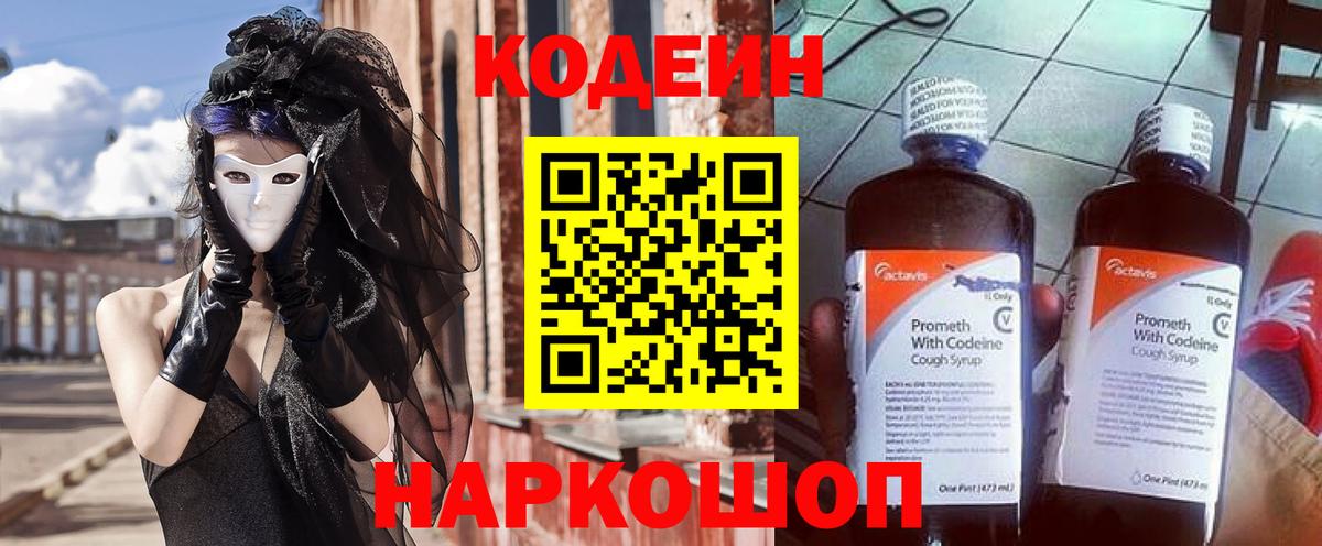Кодеин Purple Drank  Кодеин Purple Drank  Вход с VPN  Коряжма 