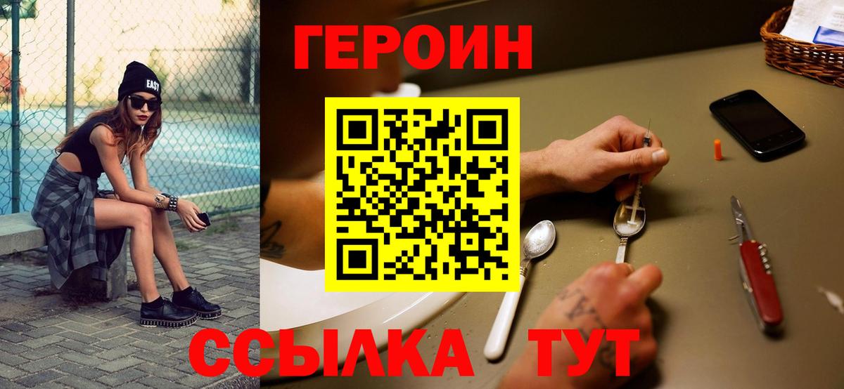ГЕРОИН Heroin Коряжма