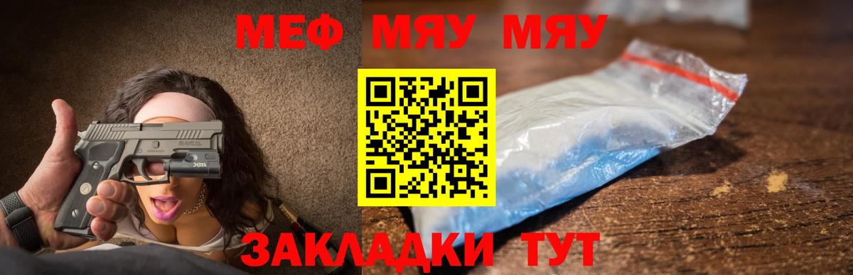 Меф  МЕФ мяу мяу  Вход с VPN  цены   МЕФ mephedrone  МЯУ-МЯУ  Коряжма 